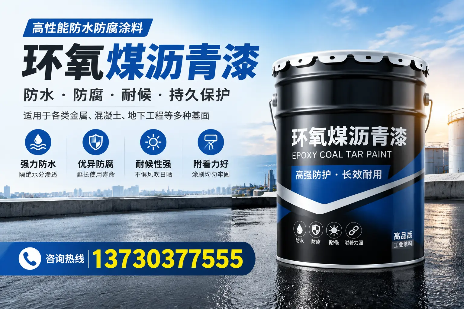 如何判断环氧煤沥青漆的质量?工农消费者指南