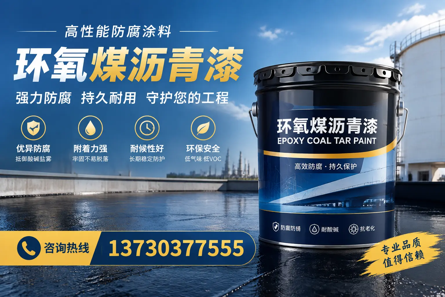环氧煤沥青漆的耐久性分析,适合工农的使用场景
